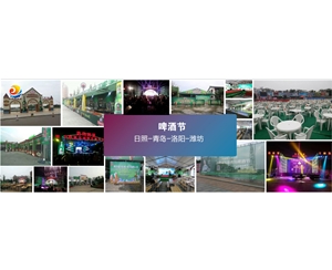 啤酒節